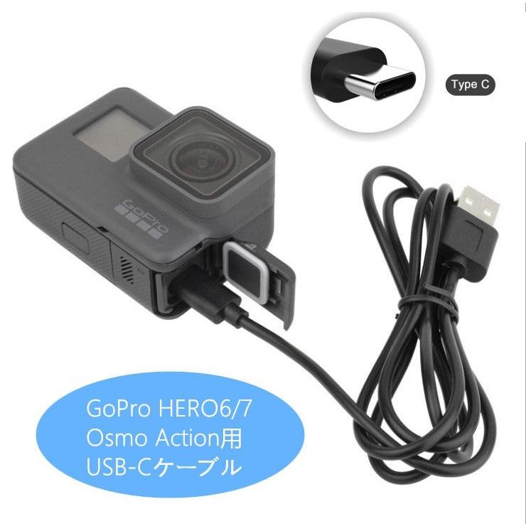 Gopro Hero6 7 Dji Osmo Action Osmo Pocket対応usb Cケーブル 充電ケーブル Type Cケーブル 長さ1m 接続ケーブル 黒い 1ad87 田木商品 通販 Yahoo ショッピング