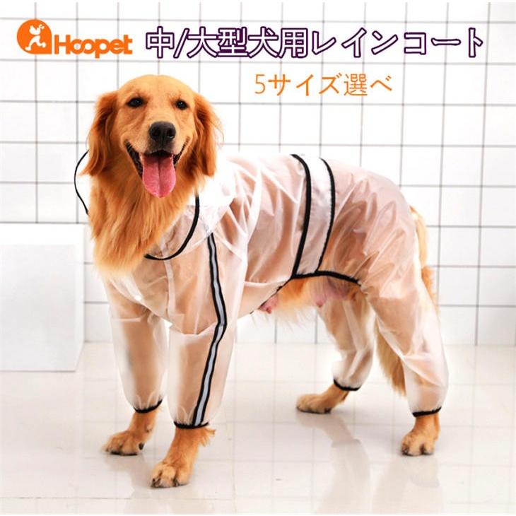 中 大型犬用クリアレインコート レインポンチョ カッパ 犬用合羽 丸ごと包み 繰り返し洗える 透明 帽子付 お散歩 お出かけ 梅雨対策 濡れない 通気 耐久性 1ad9c 田木商品 通販 Yahoo ショッピング