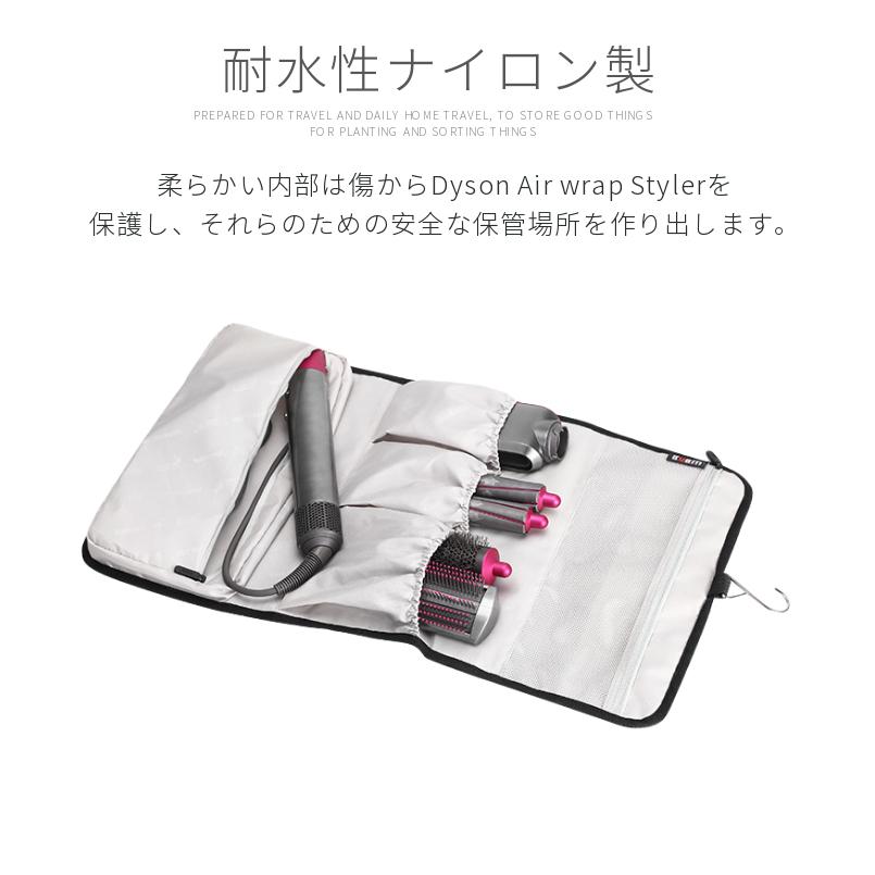 Dyson Airwrap用防塵収納ポーチ ダイソンエアラップ用ケース 防塵カバー ダイソンヘアアイロン専用収納バッグ 折りたたみ 防水 防塵 旅行用 浴室収納用 1ada0 田木商品 通販 Yahoo ショッピング