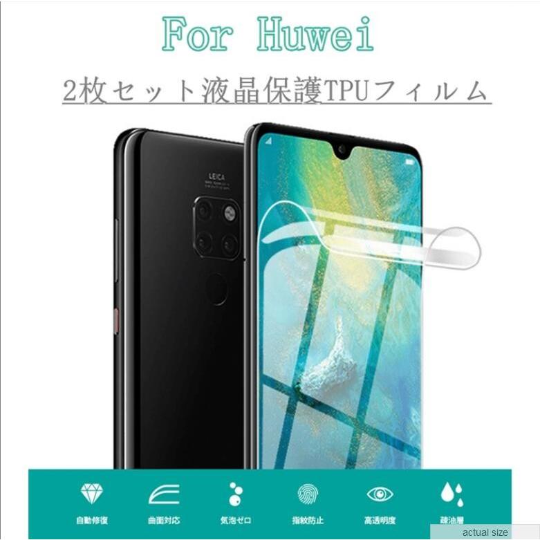 Huwei P20 P20 Pro P20 Lite用2枚液晶画面保護tpuフィルム 2枚レンズ炭素ガラスフィルムセット 曲面ディスプレイ対応 気泡消え 軽く薄い 浮きがない 全面保護 1add1 2 田木商品 通販 Yahoo ショッピング