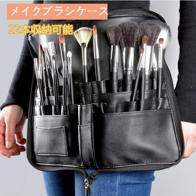 メイクブラシ収納ケース バッグ 腰巻き 24本収納可能 メイクウエストポーチ 化粧筆ケース 多機能収納 メイクブラシ汚れ防止カバー ジッ 1ae07 田木商品 通販 Yahoo ショッピング