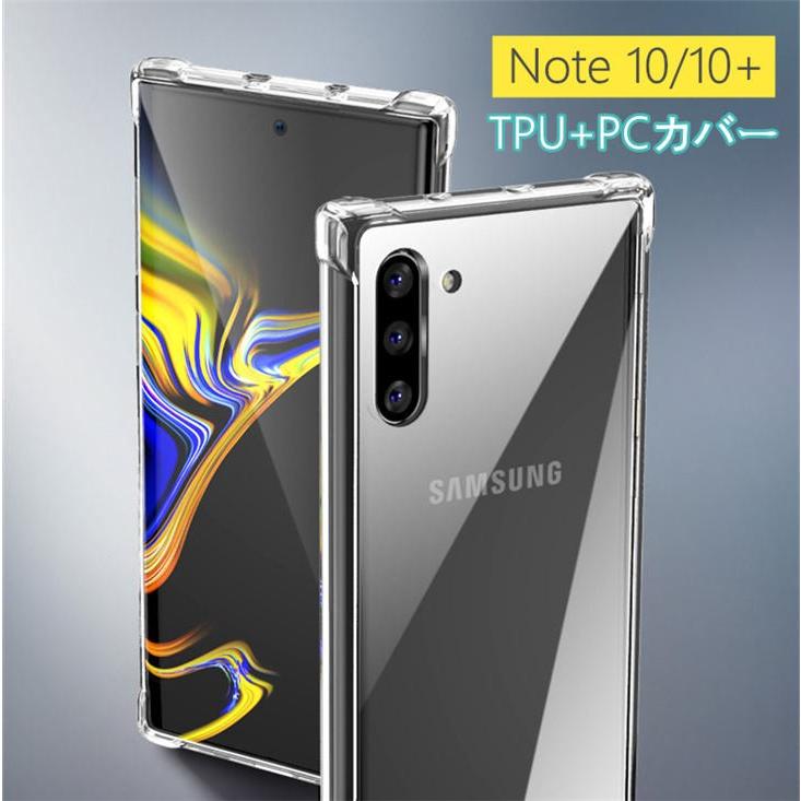 Galaxy Note10 6 3インチ Note10 6 8インチ Tpuケースカバー 四隅防護 透明保護カバー 全面クリア 薄型 軽量 耐衝撃 擦り傷防止 1ae12 田木商品 通販 Yahoo ショッピング