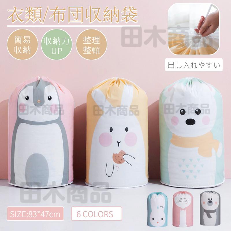 衣類収納 簡易収納 布団 収納袋 筒型 収納袋 布団収納ケース Peva素材 布団 収納 袋 収納 羽毛布団収納ケース 衣替え 収納袋 衣類 押入れ収納 ふとん収納袋 1af0c 田木商品 通販 Yahoo ショッピング