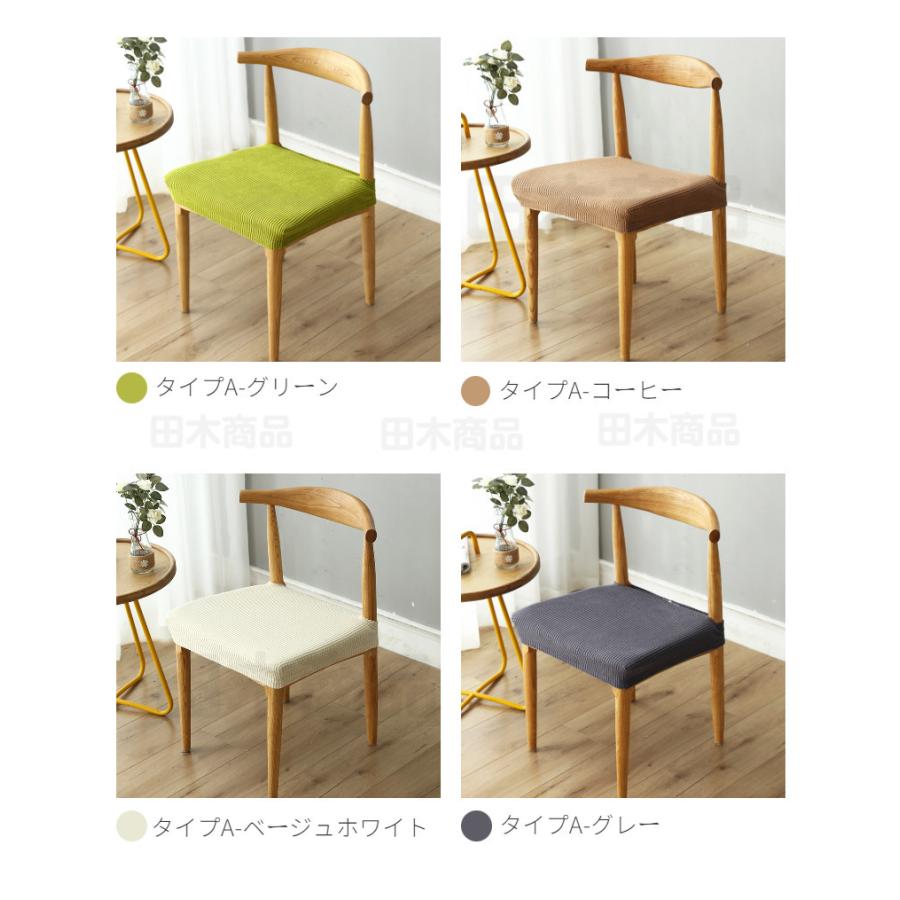 椅子カバー 座面 超ストレッチニット チェアカバー座面用カバー シートカバー 椅子カバー 座布団 無地 北欧チェアカバー ホテル用家庭用洗濯可 :1af30:田木商品 - 通販 - Yahoo!ショッピング 椅子カバー 座面 超ストレッチニット チェアカバー座面用カバー シートカバー 椅子カバー 座布団 無地 北欧チェアカバー ホテル用家庭用洗濯可 :1af30:田木商品 - 通販 - Yahoo!ショッピング