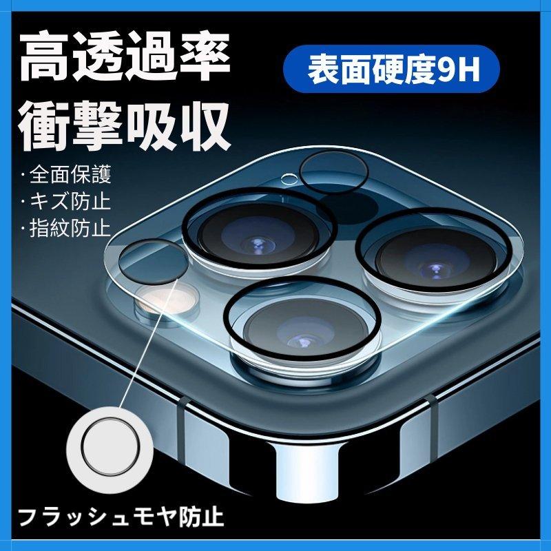 Salenew大人気 Iphone 13 Pro Max Mini Iphone12 カメラレンズ用一体型ガラスフィルム レンズカバー全面保護ガラスシールシートレンズ保護 指紋防止 Witravel It