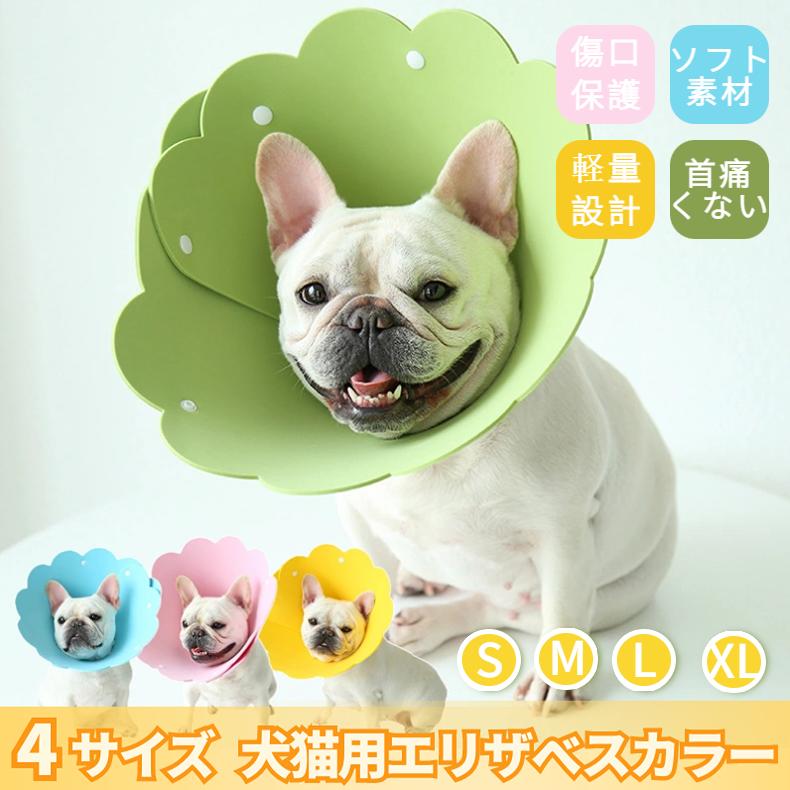 高品質 各種サイズ犬用 猫用ペット用ソフトエリザベスカラー 簡単装着 首まり柔らかい素材 犬用介護用品 手術 怪我 術後の傷口保護 術後着術後ウェア傷舐めない 1afa4 1 田木商品 通販 Yahoo ショッピング
