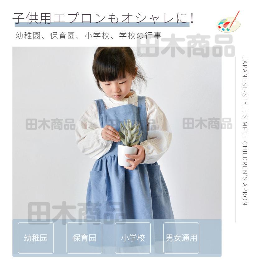 幼児 キッズ 子供用エプロン DIY 色落ちしない 可愛い こども 男の子 女の子 男女兼用 小学生 調理実習 ユニセックス キッズ用エプロン 入園グッズ :1afe5:田木商品 - 通販 - Yahoo!ショッピング 幼児 キッズ 子供用エプロン DIY 色落ちしない 可愛い こども 男の子 女の子 男女兼用 小学生 調理実習 ユニセックス キッズ用エプロン 入園グッズ :1afe5:田木商品 - 通販 - Yahoo!ショッピング