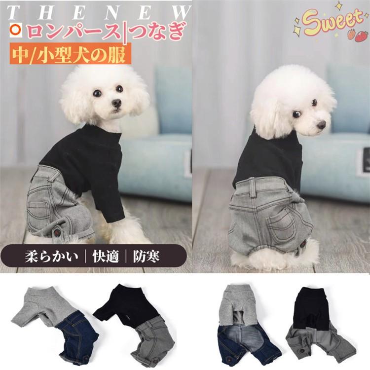 中小型犬の服 犬洋服 犬ロンパース 犬カバーオール つなぎ コスチューム服 四つの足 ペット服 ペットウェア 部屋着 長袖 パジャマ ドッグウェア コットン 1b038 田木商品 通販 Yahoo ショッピング
