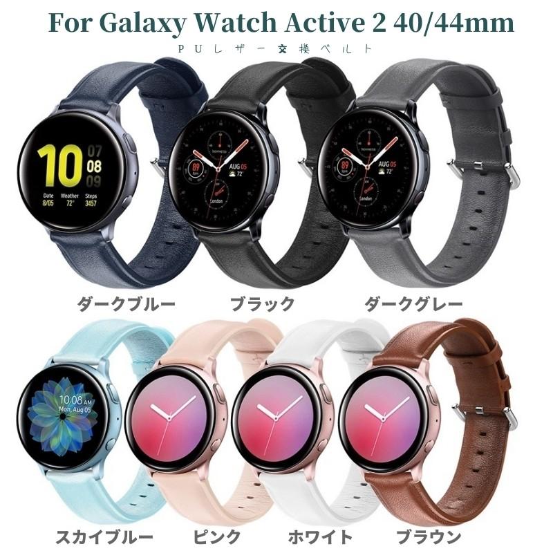 Galaxy Watch Active 2 40mm 44mm交換ベルト 腕時計バンド ギャラクシーウォッチpuレザーベルト 互換性バンドベルト ウォッチバンド 1b052 田木商品 通販 Yahoo ショッピング