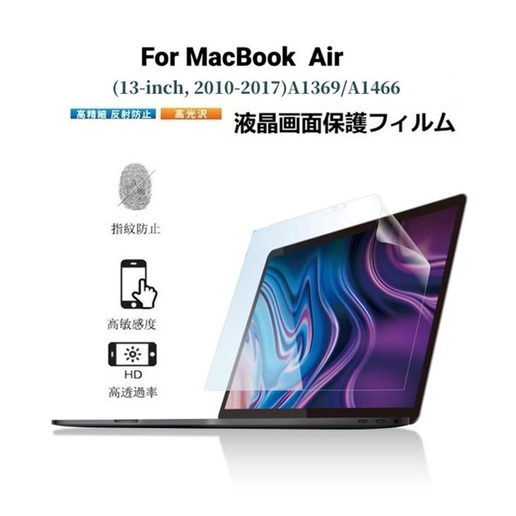 10 17発売macbook Air 13 Retina 13インチ専用液晶画面保護フィルム A1369 A1466対応保護シール シート クリア 防指紋 光沢 反射防止 高透過率 1b08f 田木商品 通販 Yahoo ショッピング