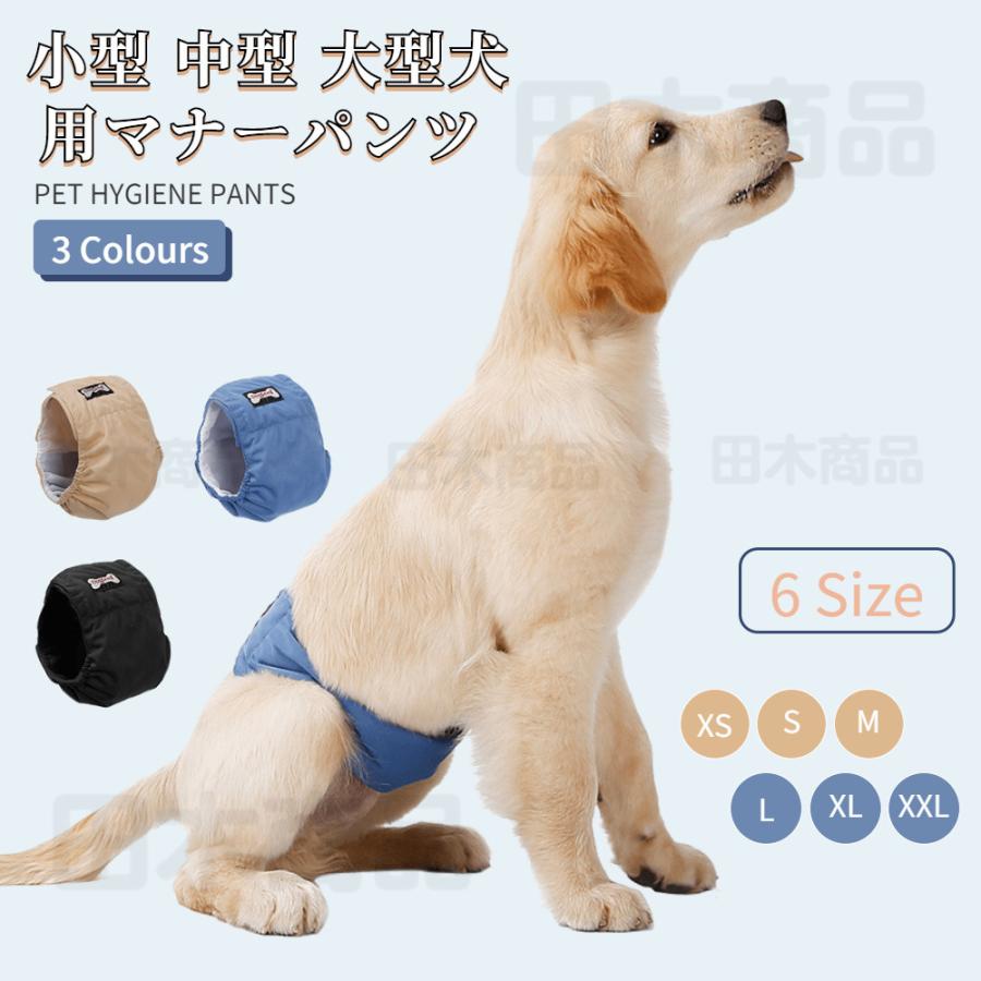 小型犬 中型犬 大型犬 犬用マナーパンツ サニタリーパンツ 服 マナーバンド オムツカバー ドッグウェア 犬の服 チェック しつけ マーキング防止 トイレ 介護品 1b249 田木商品 通販 Yahoo ショッピング