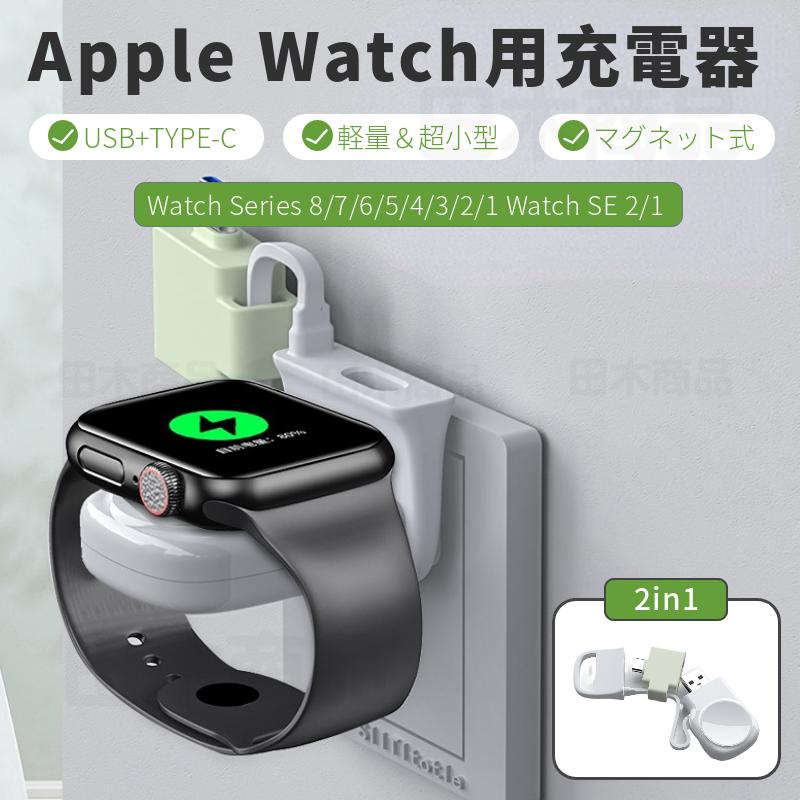 2in1多機能 Apple Watch Series 9 Watch SE 2 用ワイヤレス充電器 