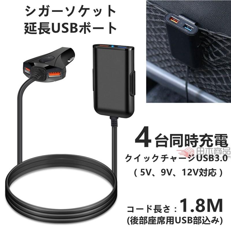 車載シガーソケット 延長usbボート 4つusb Hug 4ポートカーチャージャー 車用充電器 Iphone Android 後部座席同時充電 12a 60w 大容量 ネコポス不可 1eea5 田木商品 通販 Yahoo ショッピング