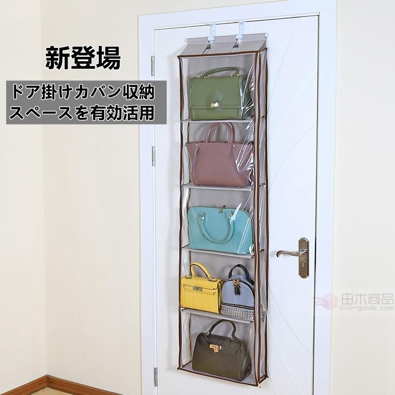 吊り下げ式 かばんバッグ収納ラック 収納ポケット 袋 箱 壁掛け 戸棚掛け ドア掛け収納式 ドアハンガーポケット 中身可視 防塵 ハンガーラック 1eec5 田木商品 通販 Yahoo ショッピング