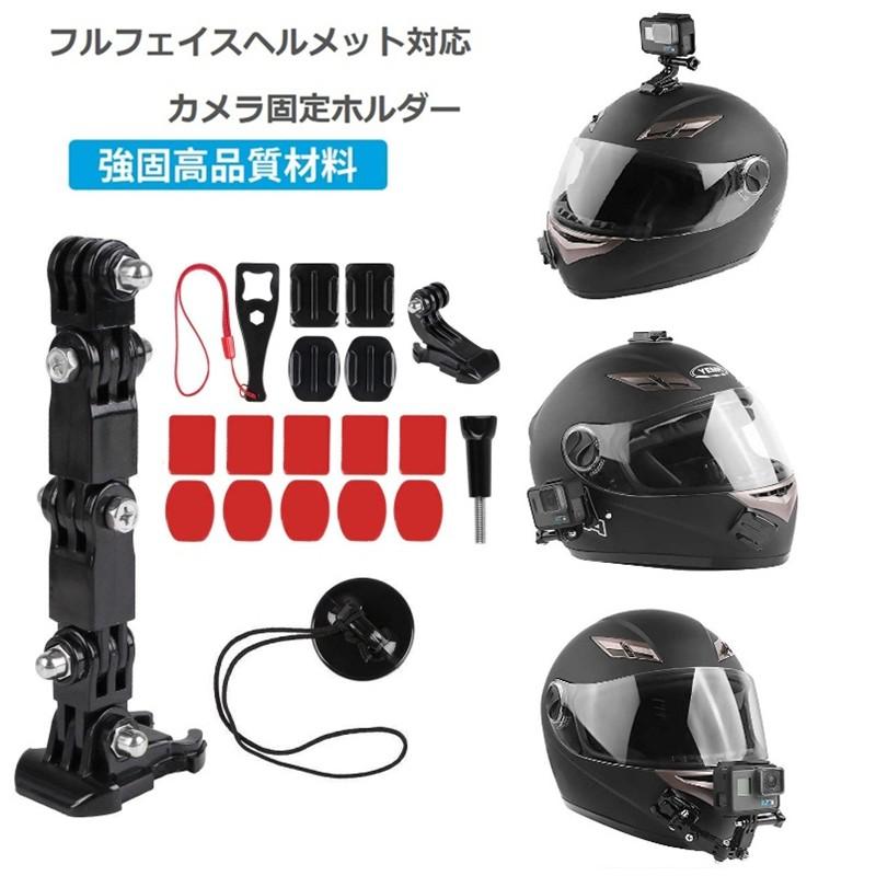 ヘルメット顎マウント マウントホルダー カメラ固定 Pov撮影 フルフェイスヘルメット対応 アクションカメラ アクセサリー Dji Gopro Xiaoyiなどクションカメラ用 1ef18 田木商品 通販 Yahoo ショッピング