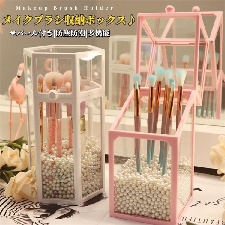 メイクブラシケース 収納ボックス 化粧ブラシホルダー メイクブラシスタンド 化粧筆 鉛筆ペンホルダー 文具収納ボックス 小物 化粧品入れ パール付き ふた付き 1ef4a 1 田木商品 通販 Yahoo ショッピング