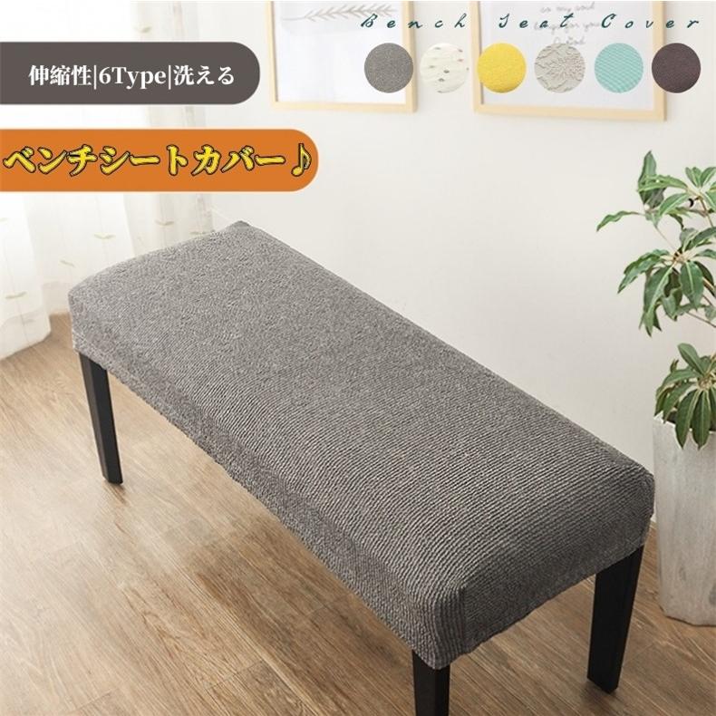 楽天市場 ネコポス送料無料 無地 ベンチカバー Puレザー ベンチシートカバー ストレッチ ダイニングベンチカバー 長椅子カバー 長座面チェアカバー 結婚式チェアカバー リングベンチカバー スリップカバー プロテクター 家具シート 伸縮素材 防汚 はっ水加工 Ra89810