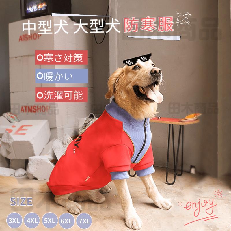 犬服 送料無料 犬 中型犬 ペット用品 ペット服 ドッグウェア 小型犬 全5サイズ5色 大型犬 カバーオール 防寒 長袖