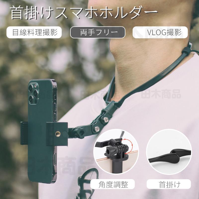 即納 スマホ用iPhone13 12 mini Pro Max用GoPro HERO9/HERO8 Blackアクションカメラ用ハンズフリーマウント 首 下げ ネックストラップ目線料理撮影アクセサリー｜takishohin