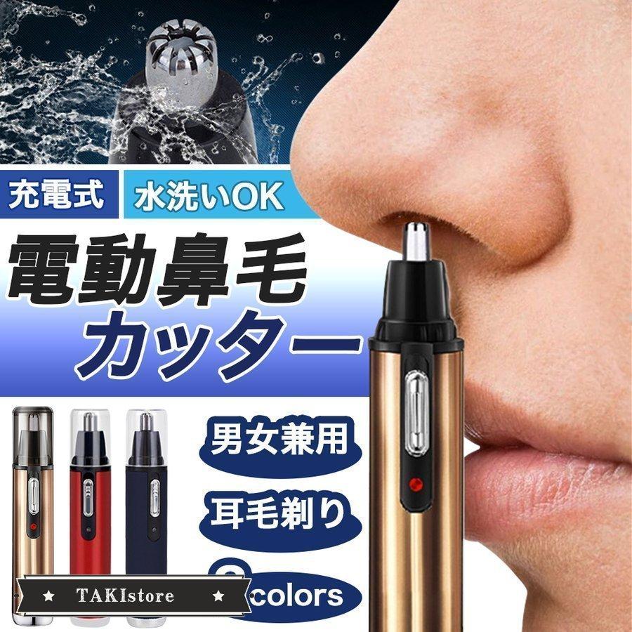 訳あり 鼻毛カッター Usb充電式 水洗いok 電動 鼻毛切り 耳毛剃り シェーバー エチケットカッター 耳毛 うぶ毛 体毛 処理 男性用 女性用 メンズ レディース Btkl Takistore 通販 Yahoo ショッピング