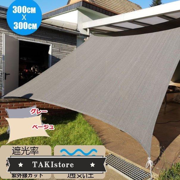 サンシェード 3m 日除けシェード Uvカット クールシェード スクリーン オーニング バルコニー シェード ベランダ フェンス 紫外線98 カット 軽量 撥水 C1zk001 Takistore 通販 Yahoo ショッピング