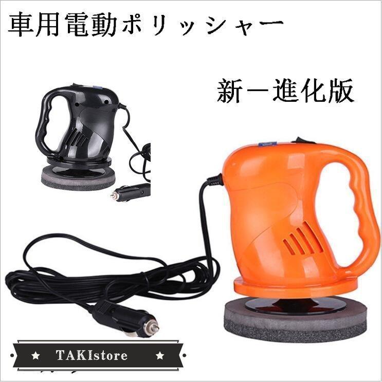 カーポリッシャー ワックスがけ 軽量 コンパクト愛車 カーワックス研磨機 掃除 カー用品 車用