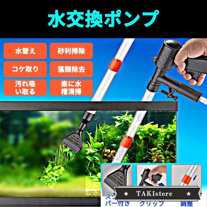 水槽水換え 水交換ポンプ 手動式 4 In 1 水替え 砂利掃除 コケ取り 一台四役 操作簡単 掃除時間を短縮 水抜き速度を調節でき 組み立て簡単 長さ調整可能 Fish03 1 Takistore 通販 Yahoo ショッピング