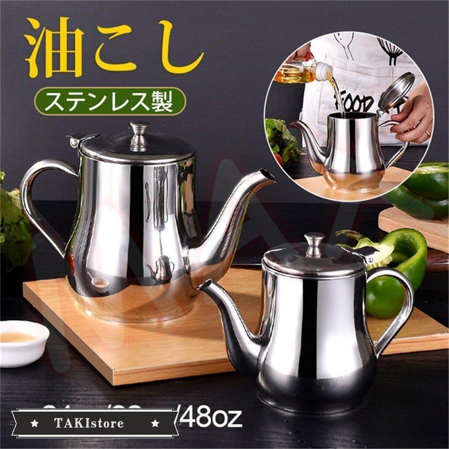 油こし オイルポット キッチン用品 ステンレス製 保存容器 天ぷら油 揚げ物 油こし器