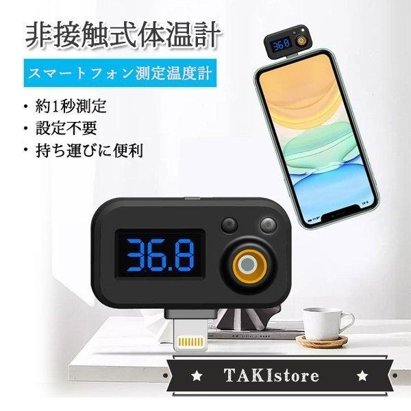 期間限定15 Offクーポン スマホ 温度計 非接触 スマホ温度計 Sale 87 Off Iphone ポケット 接続 センサー 便利 スマホ知能 メール便3