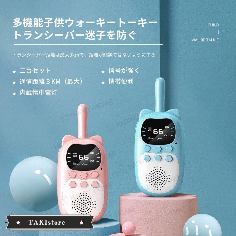 子供トランシーバー トランシーバー2台セット アウトドア 可愛い かわいい プレゼント オススメ 子供用 小学生 男の子 女の子 クリスマスプレゼント おもちゃ Wltoycamera4 Takistore 通販 Yahoo ショッピング