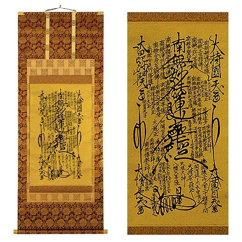仏壇屋 滝田商店 日蓮宗曼荼羅掛軸 上等金襴表装本仕立 3尺 : 仏壇