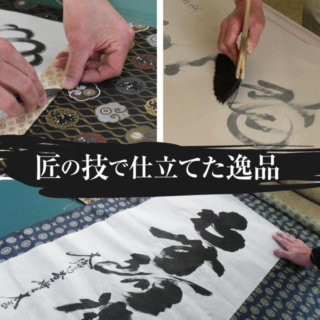 仏壇屋 滝田商店 掛軸 両界曼荼羅掛軸 上等緞子表装本仕立 尺5 仏壇屋 滝田商店 掛軸 両界曼荼羅掛軸 上等緞子表装本仕立 尺5