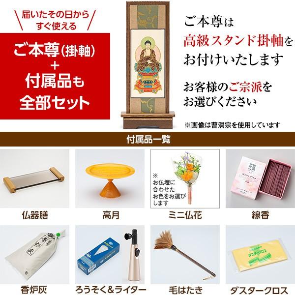 仏壇 モダン ミニ仏壇 ウィラード 12号 仏具セット付き（ミニ 家具調仏壇） 国産(日本製)_4