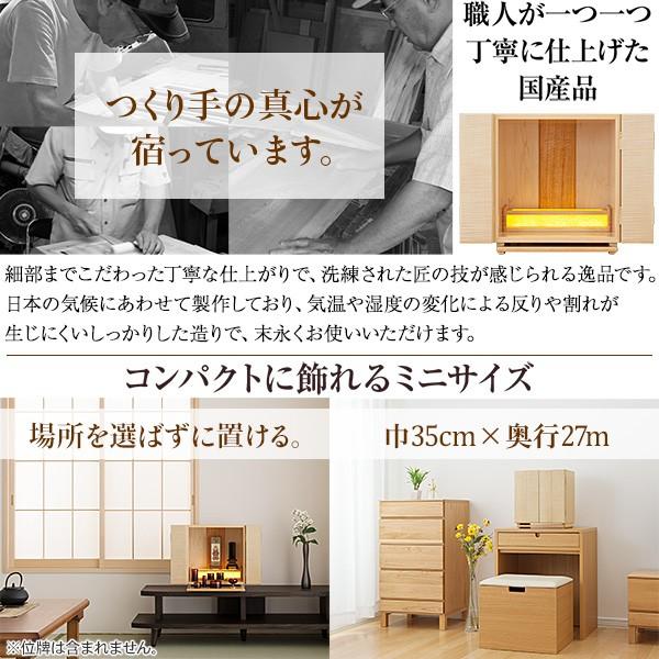 仏壇 モダン ミニ仏壇 ウィラード 12号 仏具セット付き（ミニ 家具調仏壇） 国産(日本製)_8