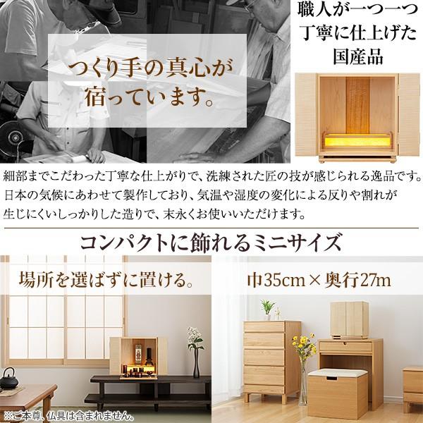 仏壇 モダン ミニ仏壇 ウィラード 12号（ミニ 家具調仏壇） 国産(日本製)
