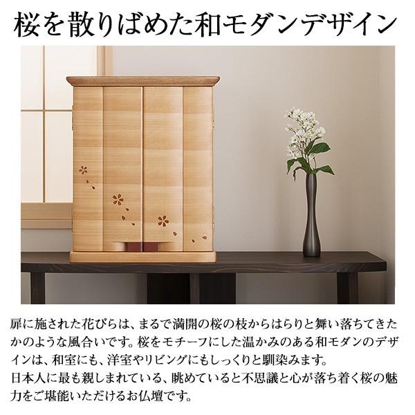 仏壇屋 滝田商店 仏壇 モダンミニ仏壇 レミオ 桜 花びら入り 上置き型