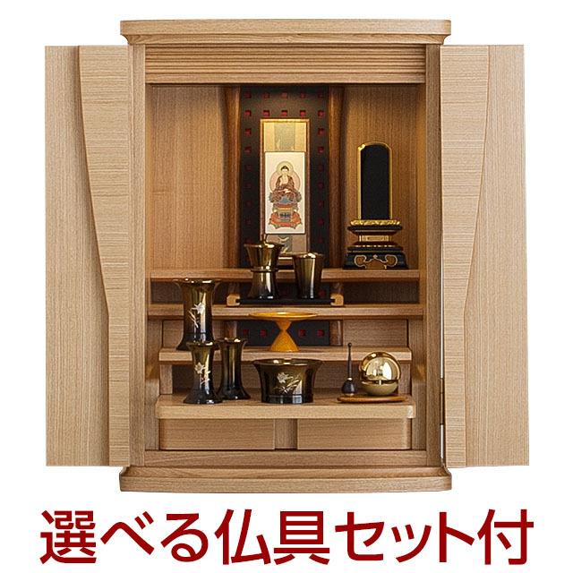 仏壇 モダンミニ仏壇 ポメロ タモ 上置き型 20号 仏具セット付き（ミニ 家具調仏壇）
