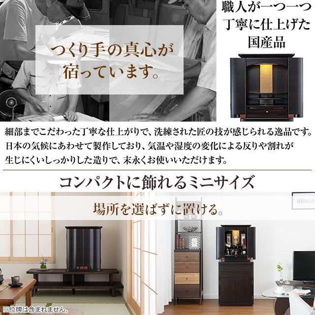 仏壇屋 滝田商店 仏壇 モダンミニ仏壇 レミオ 黒檀 上置き型 19号 仏具