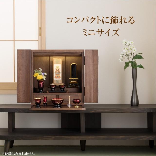 仏壇 モダンミニ仏壇 ポケッタ ウォールナット 上置き型 13号 仏具セット付き（ミニ 家具調仏壇） 国産(日本製)_2