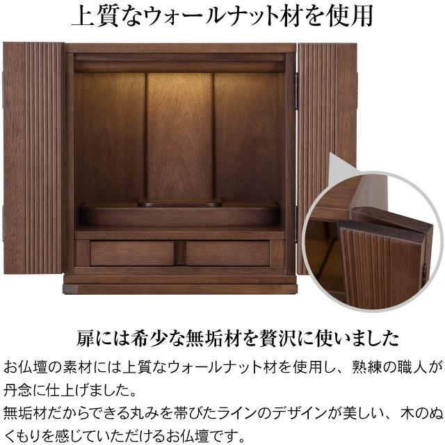 仏壇 モダンミニ仏壇 ポケッタ ウォールナット 上置き型 13号 仏具セット付き（ミニ 家具調仏壇） 国産(日本製)_6