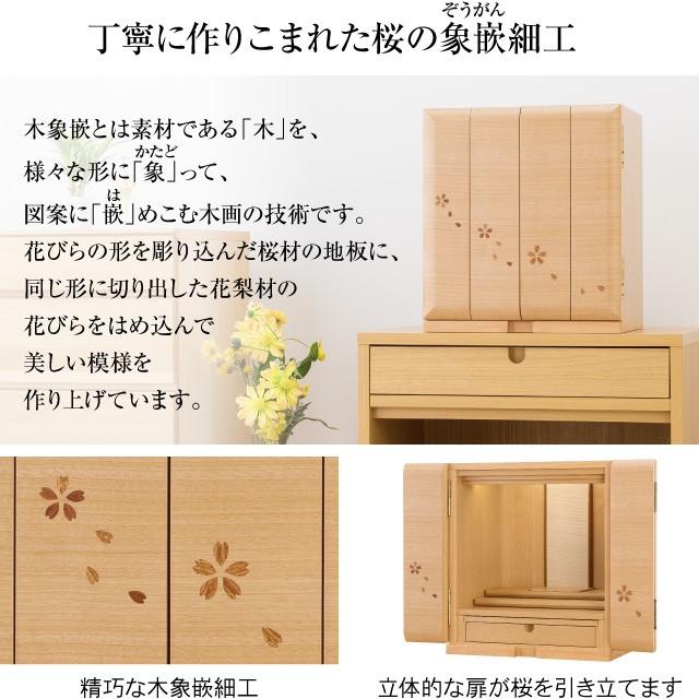 仏壇屋 滝田商店 仏壇 モダンミニ仏壇 コレット 桜 花びら入り 上置き