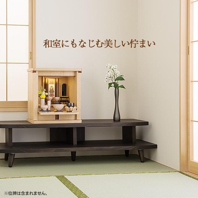 仏壇屋 滝田商店 仏壇 モダンミニ仏壇 パフューム タモ 上置き型 仏壇屋 滝田商店 仏壇 モダンミニ仏壇 パフューム タモ 上置き型