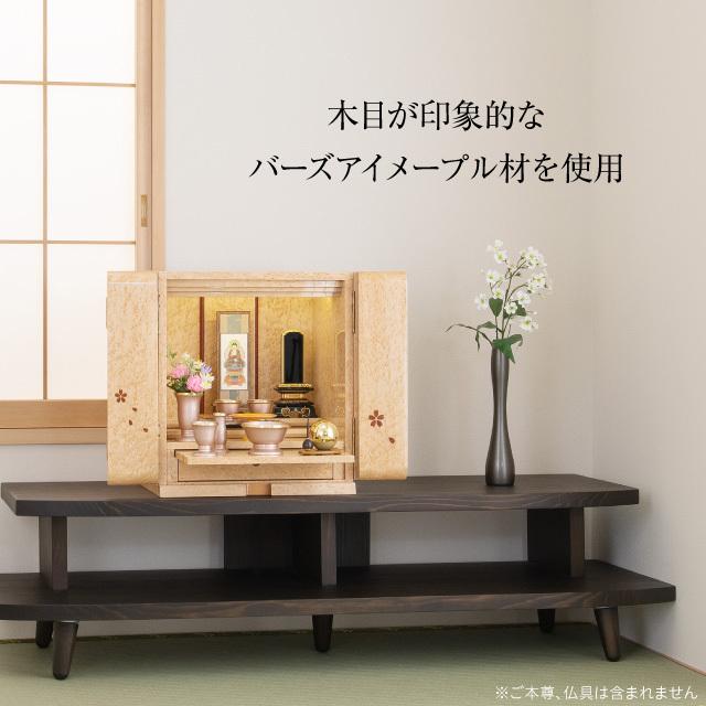 仏壇 モダンミニ仏壇 コレット バーズアイメープル 花びら入り 上置き型 14号 高さ41.5cm×巾37cm ミニ 家具調仏壇 モダン仏壇 小さい 国産 日本製