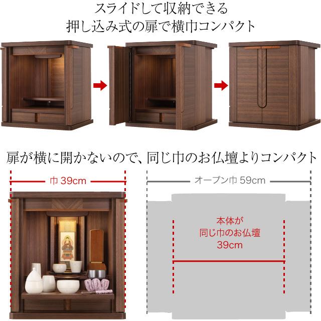 家具調　仏壇　ミニ仏壇 仏壇屋 滝田商店 仏壇 モダン ミニ仏壇 パフューム ウォールナット 上