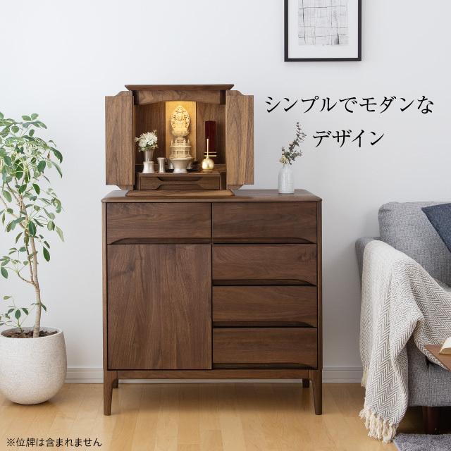 仏壇屋 滝田商店 仏壇 モダン ミニ仏壇 ノア ウォールナット 無垢 上