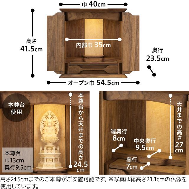 【64%OFF!】 仏壇 仏具販売-仏壇屋 滝田商店仏壇 モダン ミニ仏壇 ノア ウォールナット 無垢 上置き型 14号 高さ41.5cm×巾