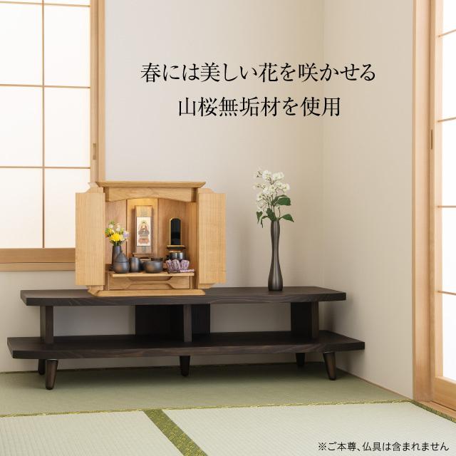 仏壇屋 滝田商店 仏壇 モダン ミニ仏壇 ノア 山桜 無垢 上置き型 仏壇屋 滝田商店 仏壇 モダン ミニ仏壇 ノア 山桜 無垢 上置き型