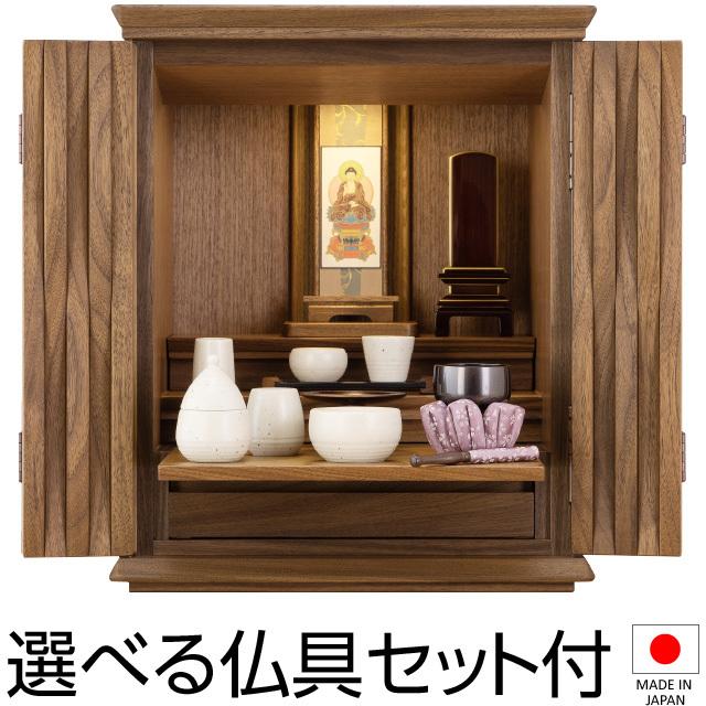 仏壇屋 滝田商店 仏壇 モダン ミニ仏壇 ゆらり ウォールナット 仏壇屋 滝田商店 仏壇 モダン ミニ仏壇 ゆらり ウォールナット