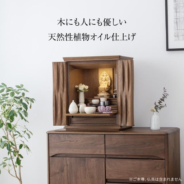 仏壇屋 滝田商店 仏壇 モダン ミニ仏壇 ゆらり ウォールナット 仏壇屋 滝田商店 仏壇 モダン ミニ仏壇 ゆらり ウォールナット