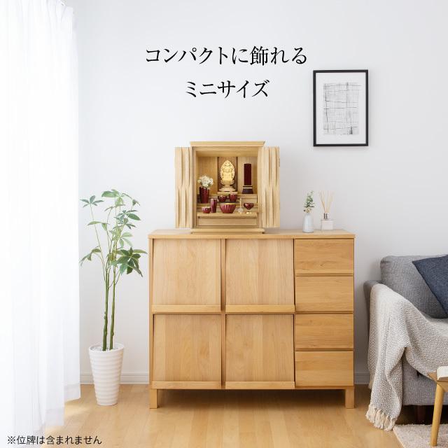 仏壇屋 滝田商店 仏壇 モダン ミニ仏壇 ゆらり 栗 無垢 上置き型 仏壇屋 滝田商店 仏壇 モダン ミニ仏壇 ゆらり 栗 無垢 上置き型